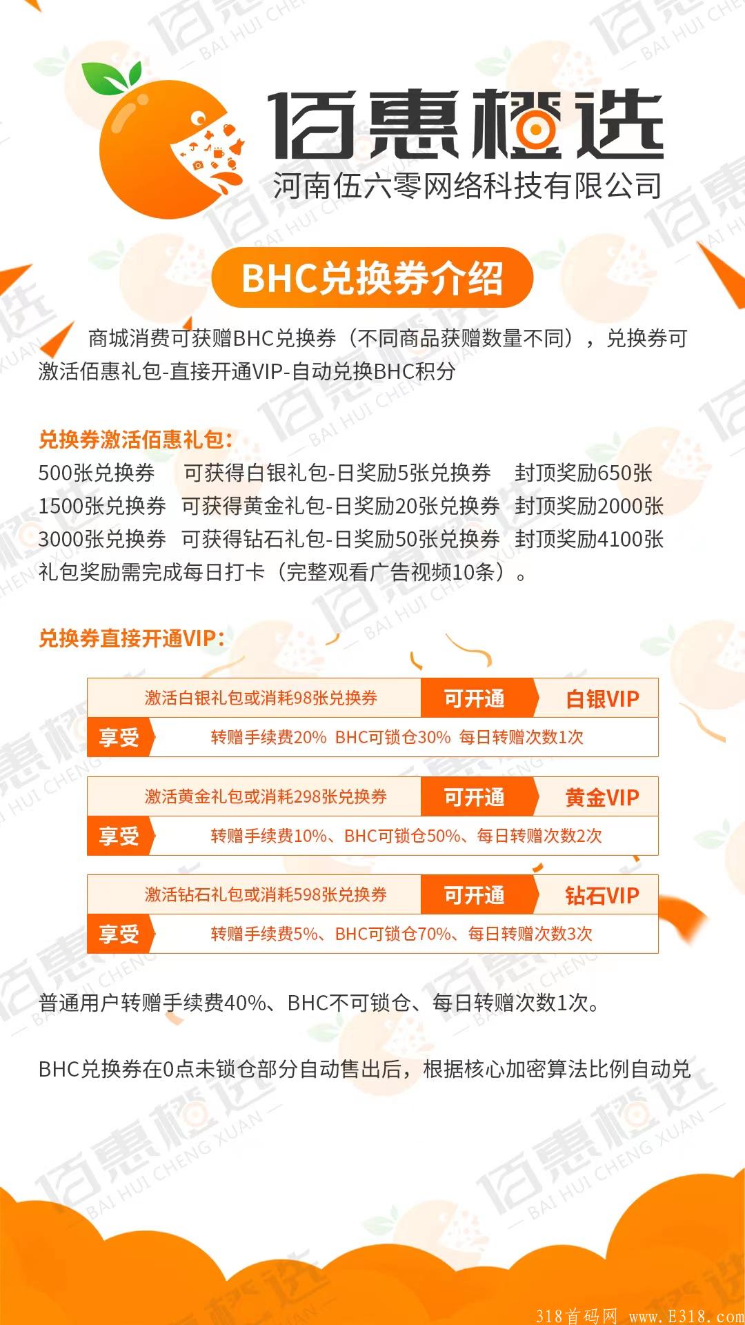 佰惠橙选11月大项目扶持力度大