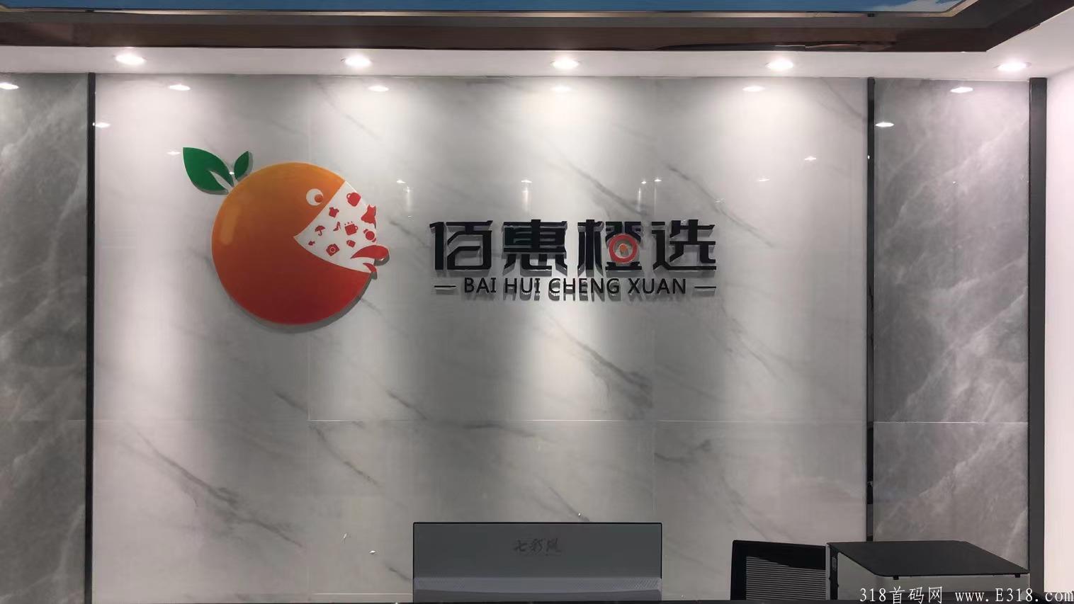佰惠橙选11月大项目扶持力度大