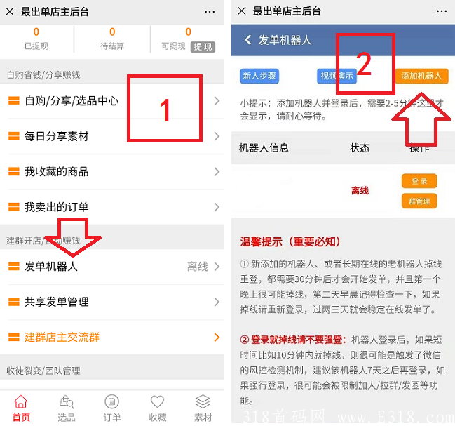 最出单：拼dd0元开店！