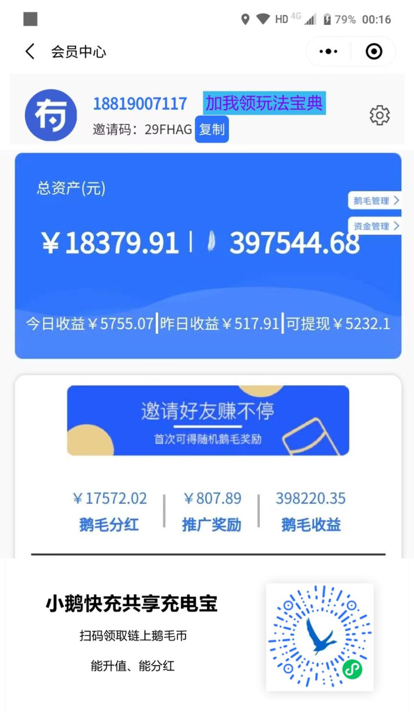 共享充电宝区块鹅毛币0撸**