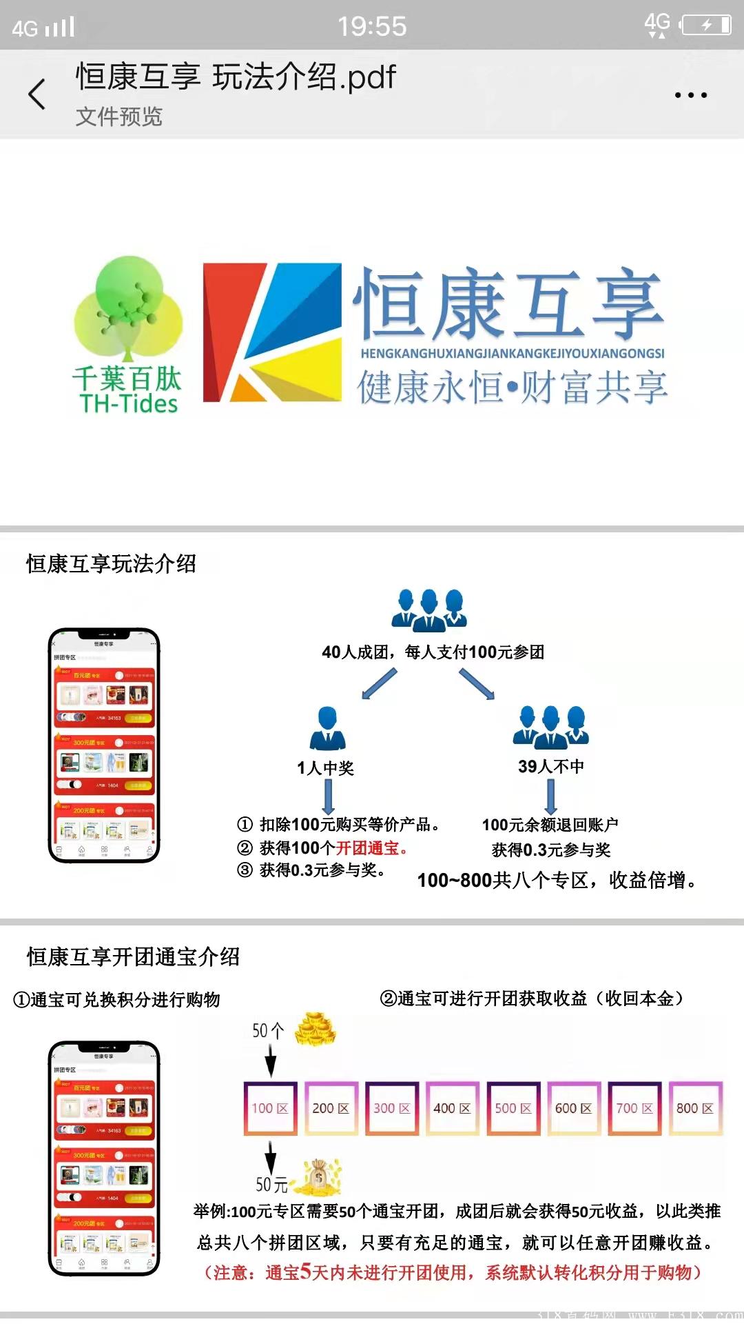 恒康互享首码预热，全新模式全网最挣钱的项目来了