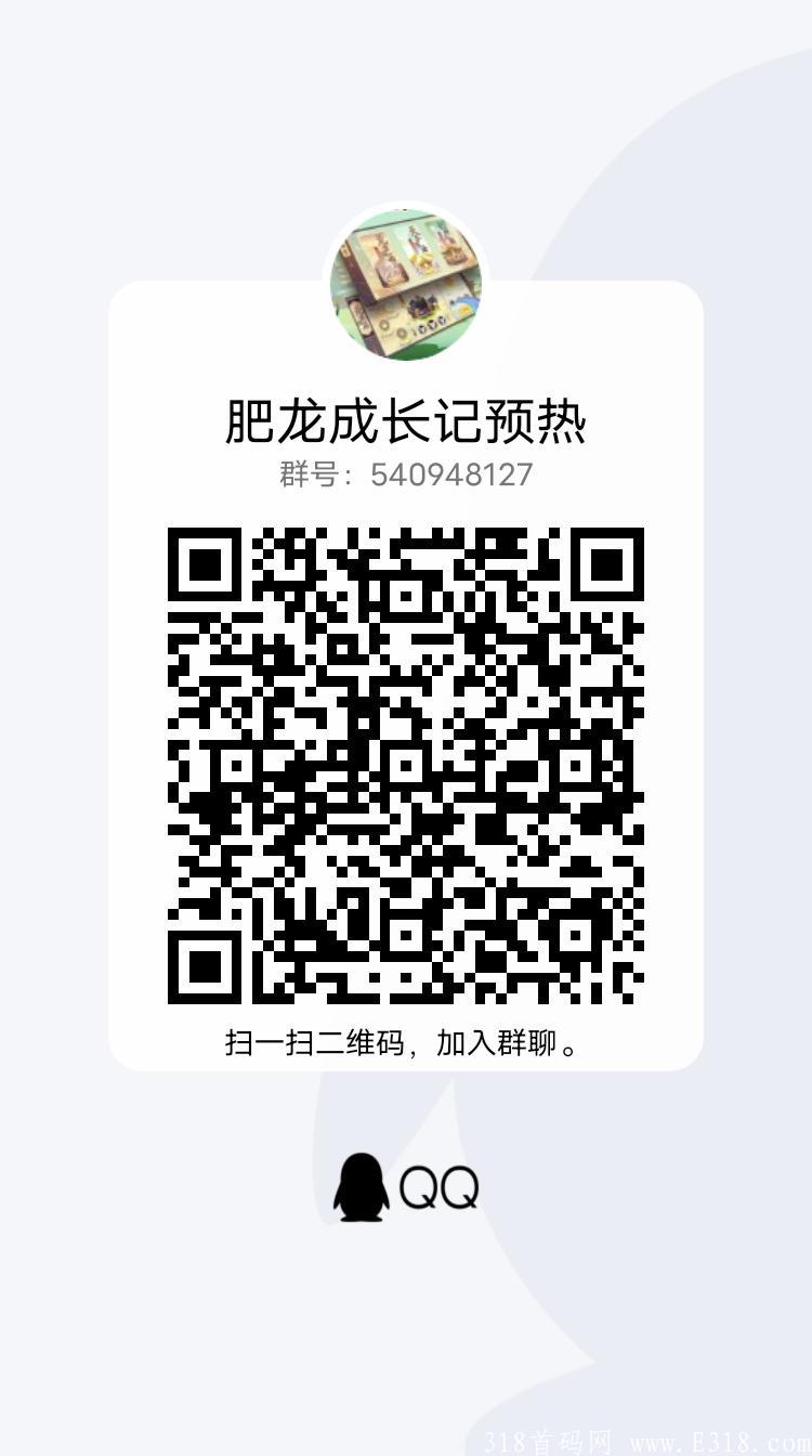 【肥龙成长记】大型零撸项目预热