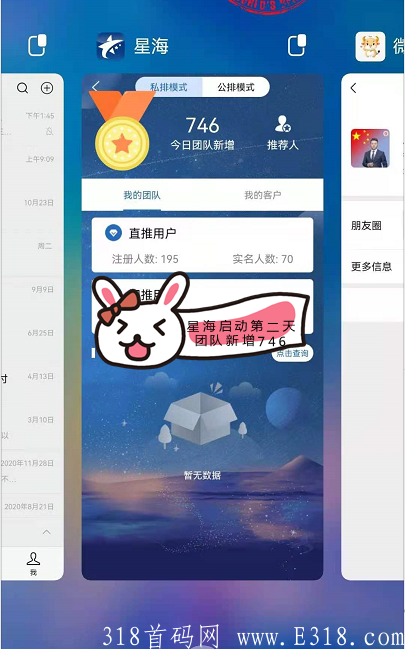 星海公排模式是什么？他凭什么可以暴力碾压传统APP？