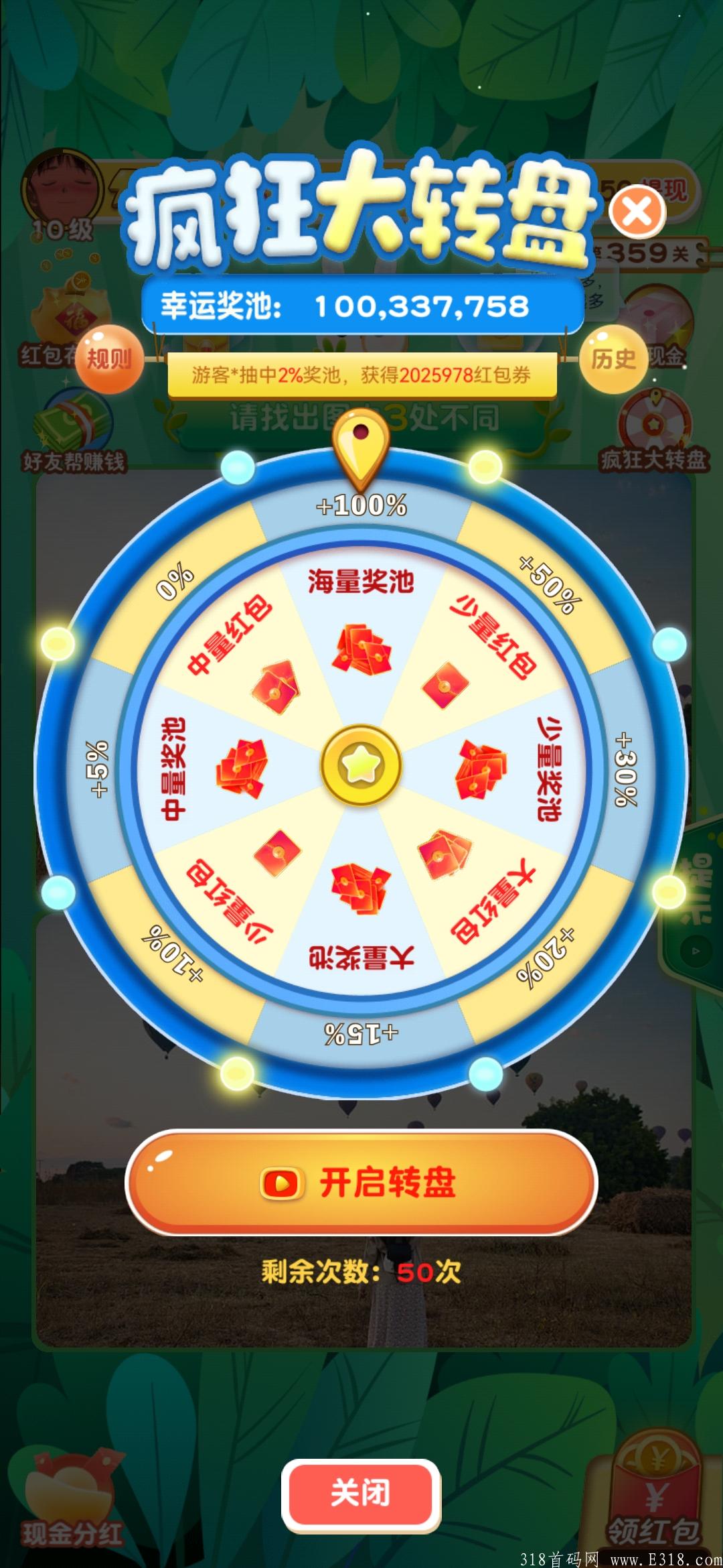 首码项目：图片找不同，完全零撸小游戏，不用投资一分钱。  全新的红包小游戏，每过一关3-5毛钱收益。