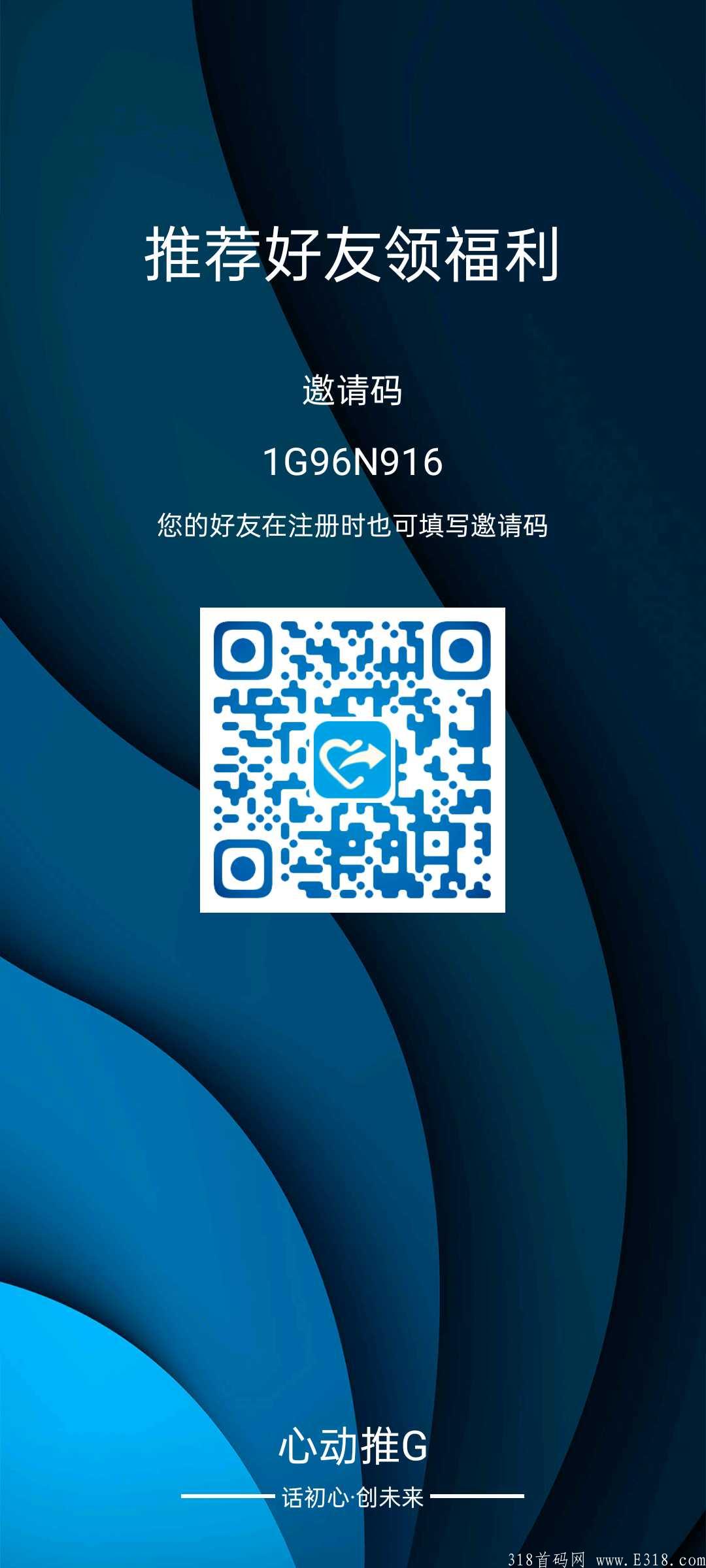 心动推广