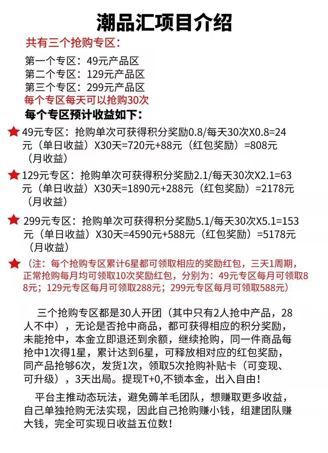 潮品汇49元抢购一单0.8，每日三十单