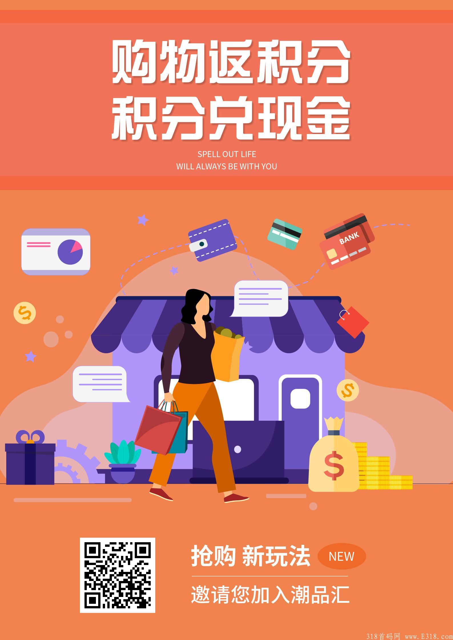 潮品汇49元抢购一单0.8，每日三十单