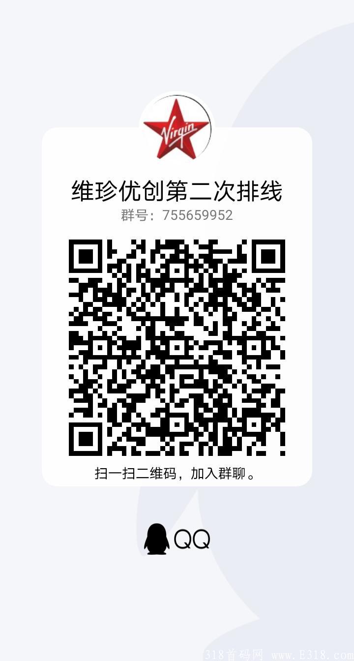 维珍优创，万人排线中。2星兜底，无限排线加扶持
