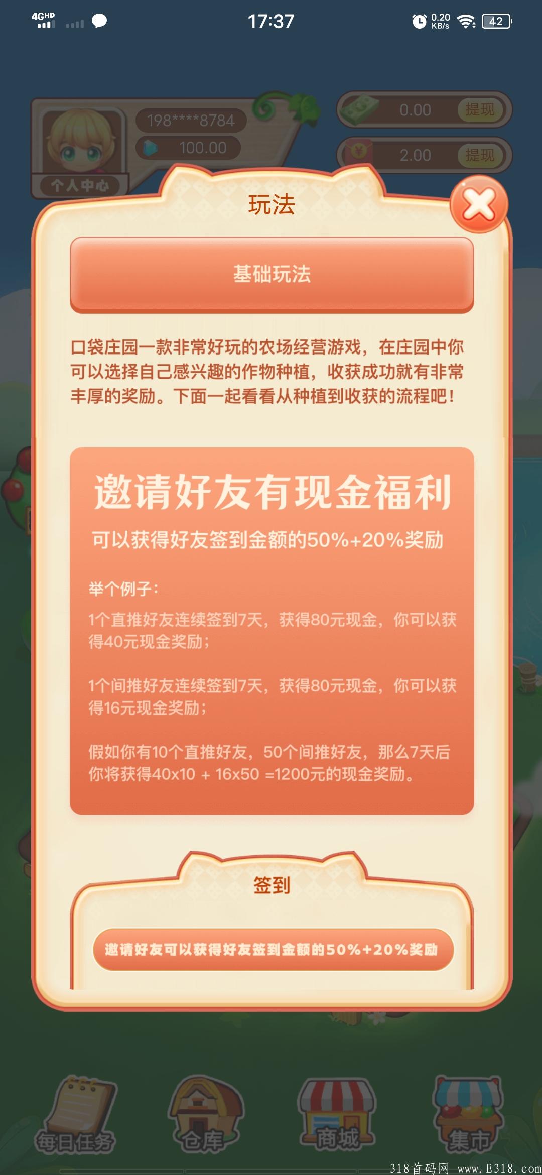 口袋庄园，首码！11月2号正式上线，静态收益一天几十＋，加qq扶持