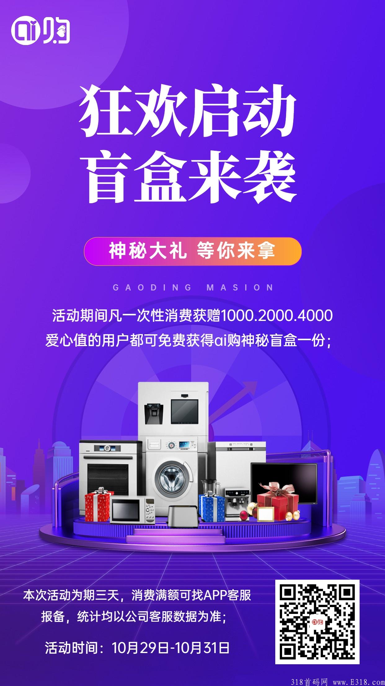 ai购公测上线，最高扶持600