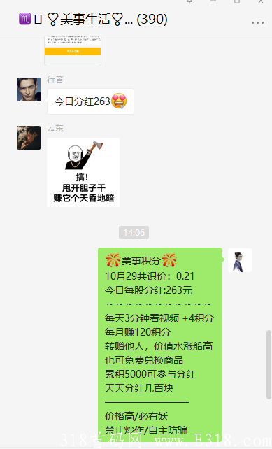 首码零撸【美事生活】，每天几分钟获取积分每天参与公司高额分红！零撸商品！注册就送10积分!