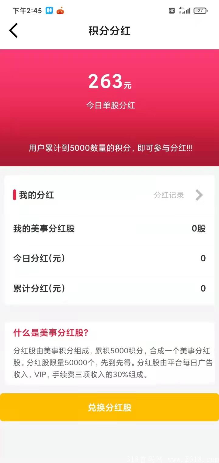 首码零撸【美事生活】，每天几分钟获取积分每天参与公司高额**！零撸商品！注册就送10积分!