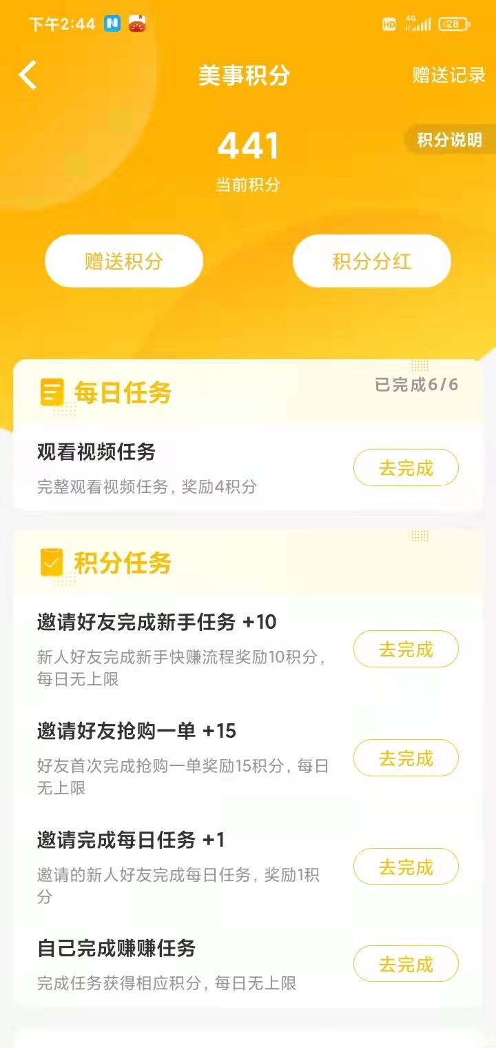 首码零撸【美事生活】，每天几分钟获取积分每天参与公司高额**！零撸商品！注册就送10积分!