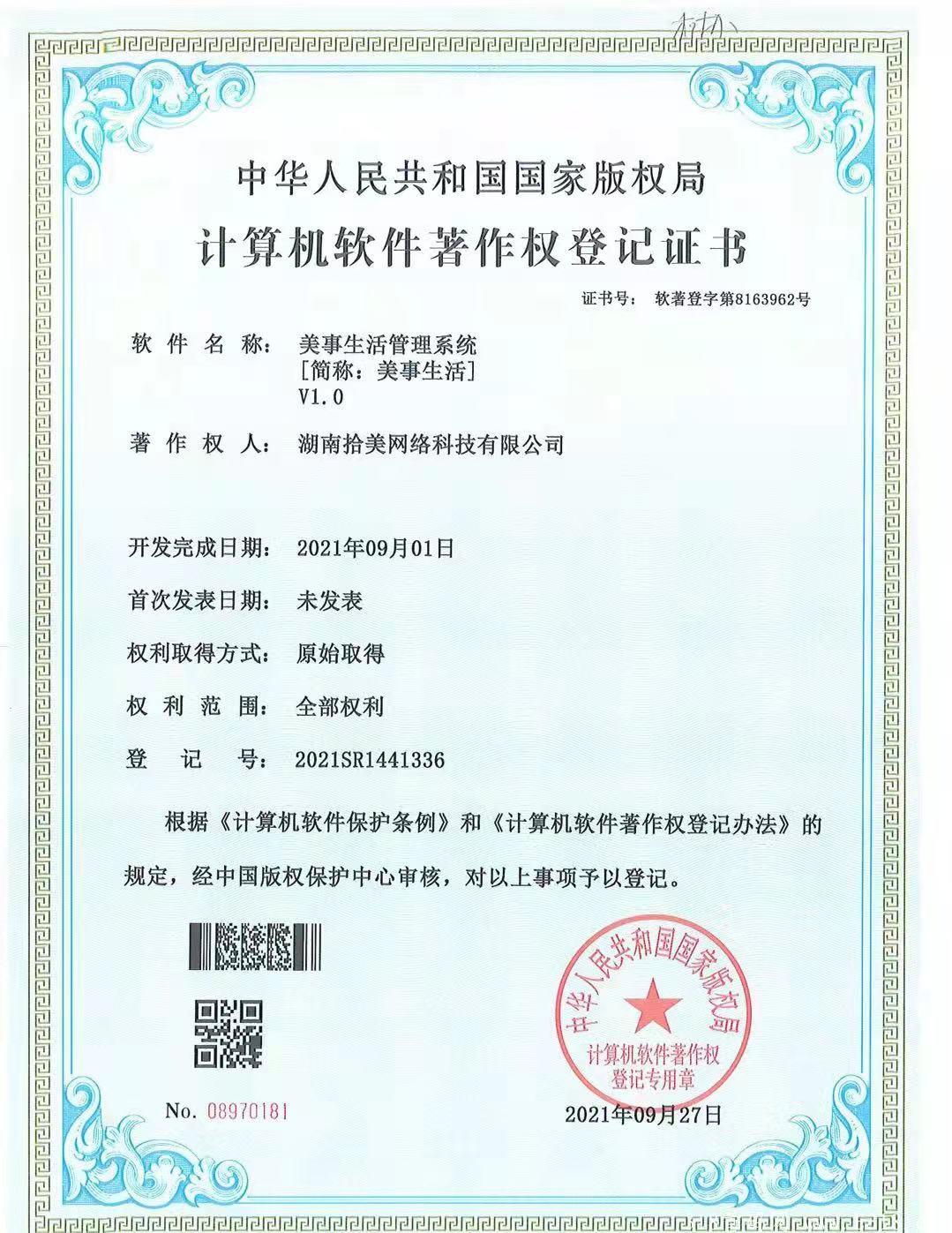首码零撸【美事生活】，每天几分钟获取积分每天参与公司高额**！零撸商品！注册就送10积分!