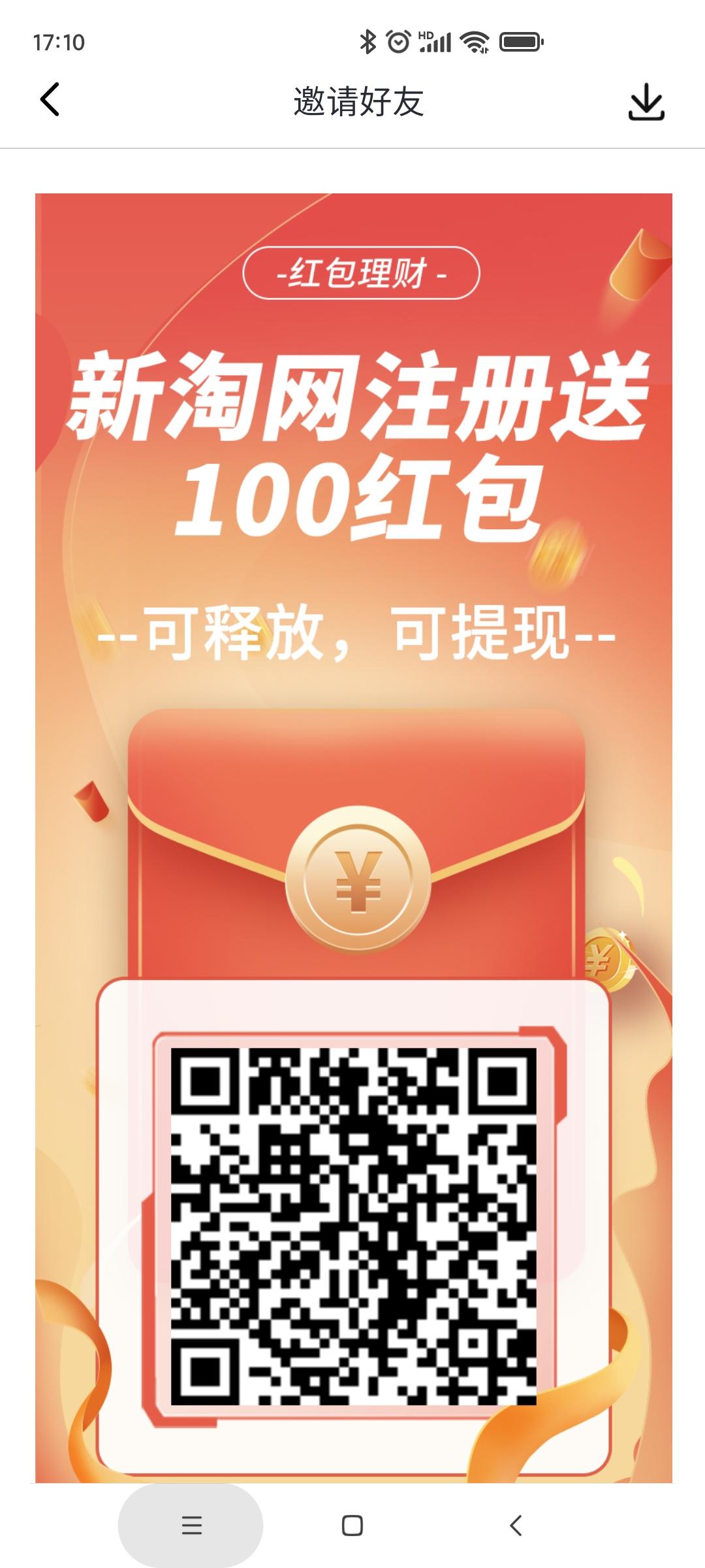 首码新淘网，签到得0.18～18.8，一块起提现