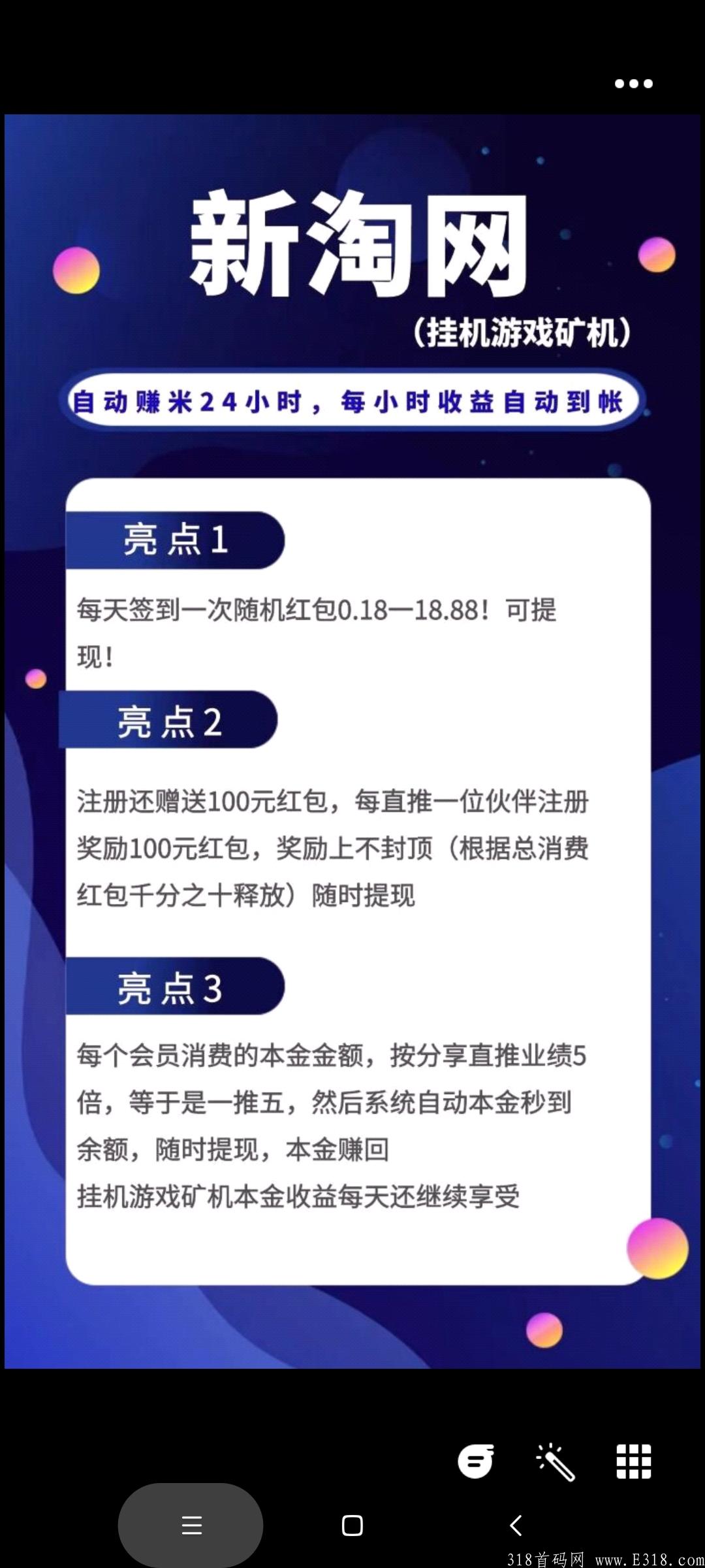 首码新淘网,签到得0.18~18.8,一块起提现 首码新淘网,签到得0.18~18.8,一块起提现