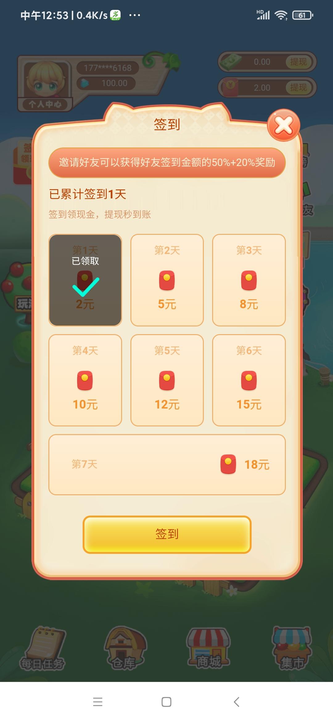 口袋庄园，签到必得80红包