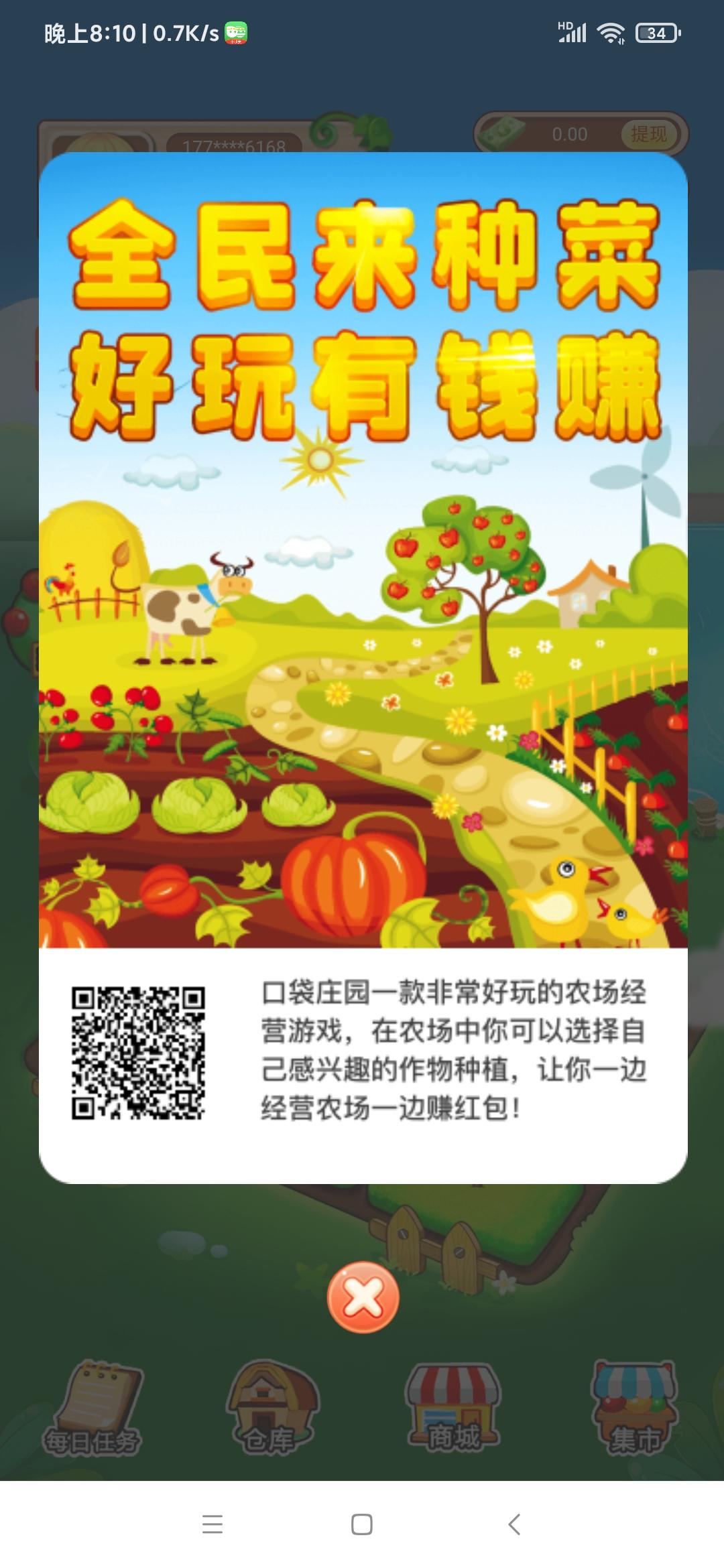 口袋庄园，签到必得80红包