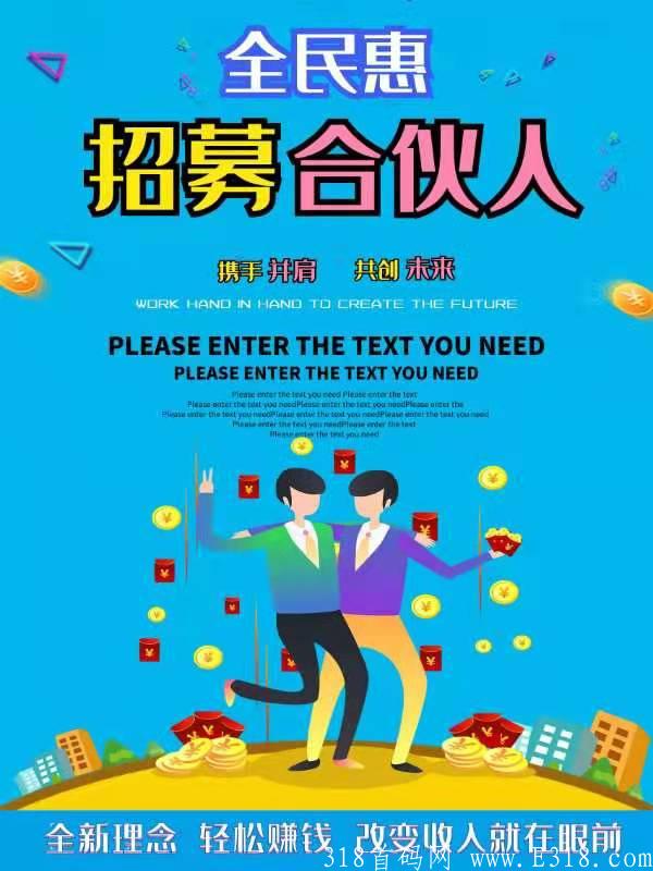 全民惠首码