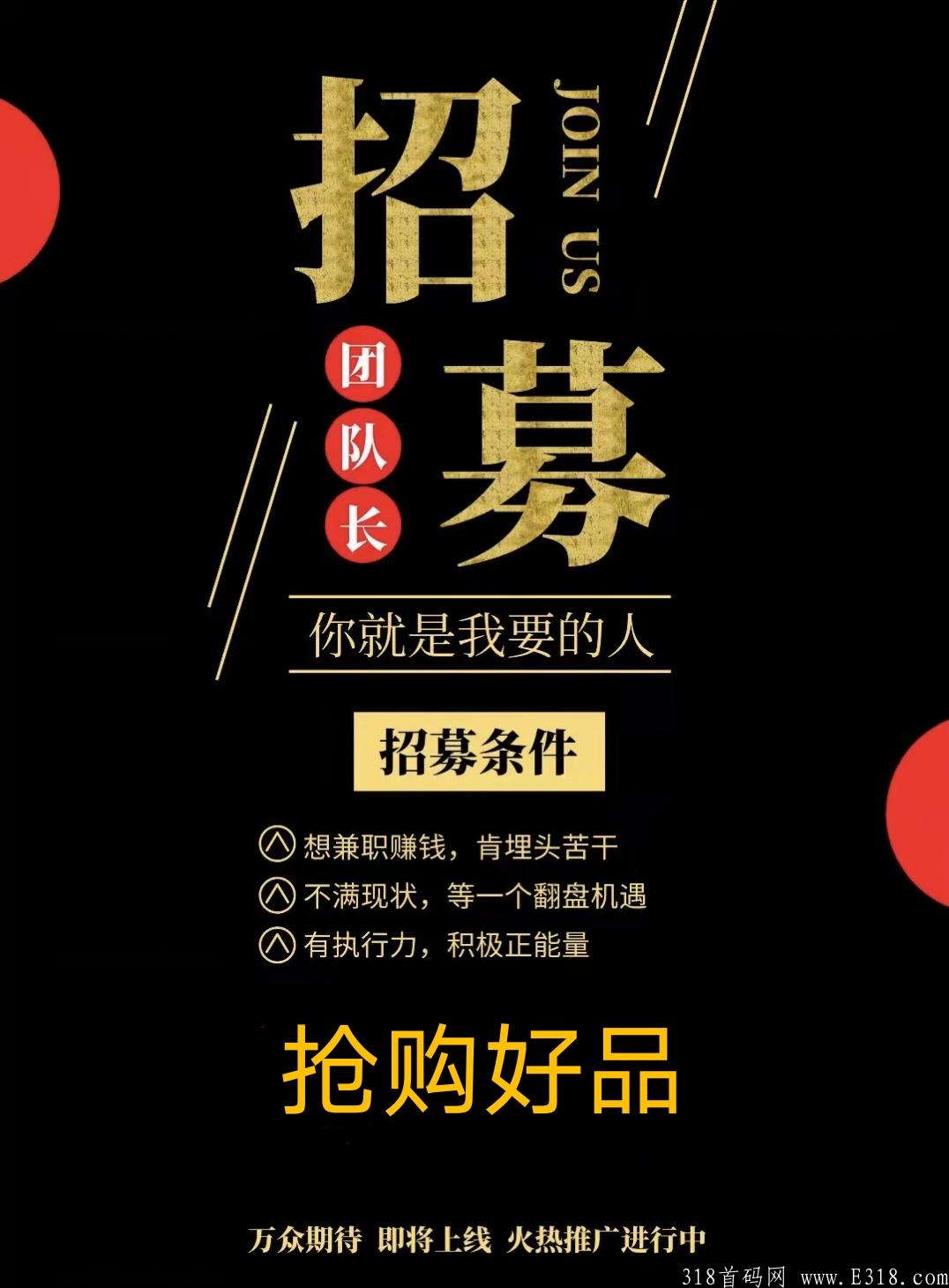 抢购好品，一手对接团队，政策置顶