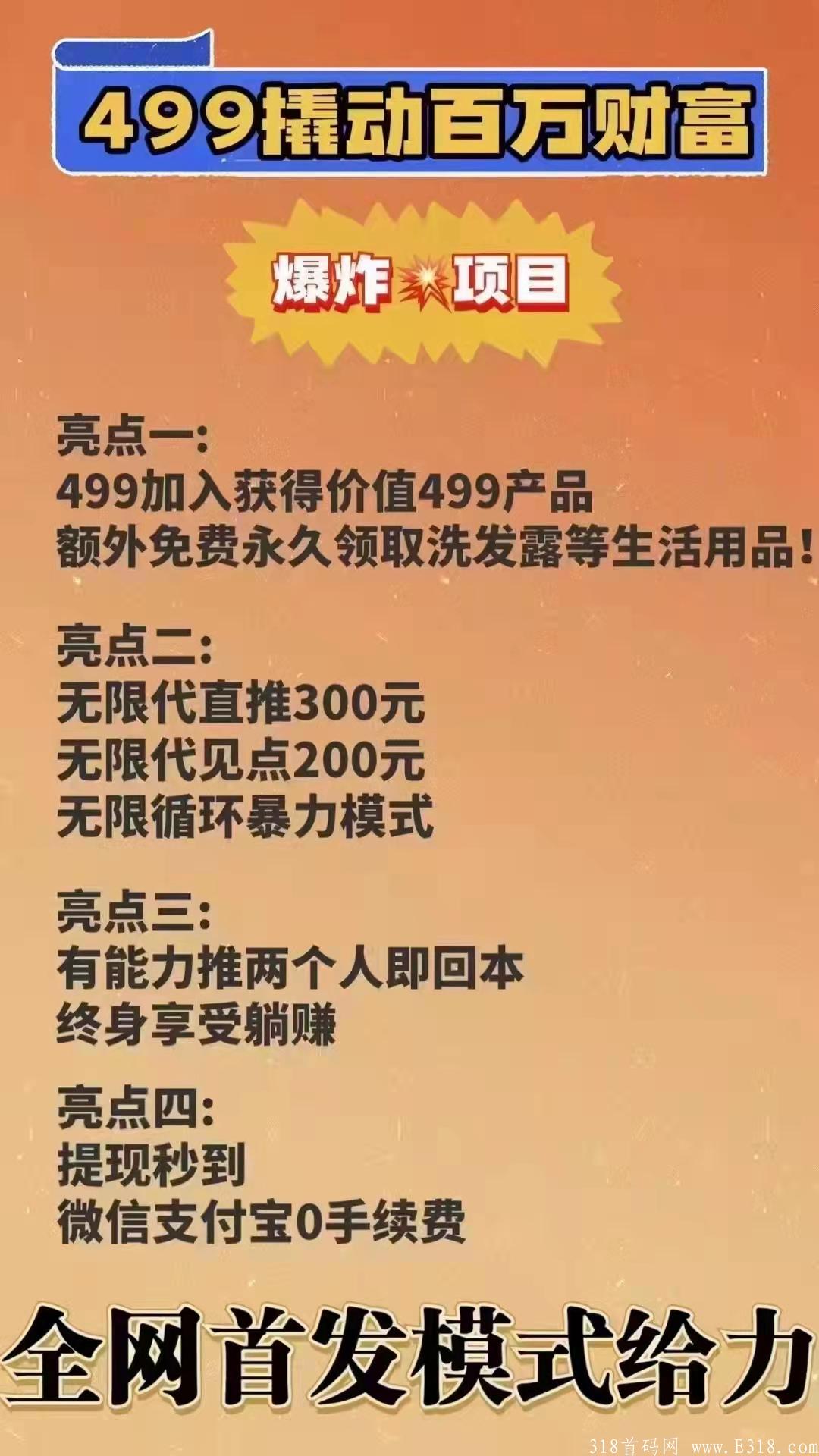 美丽天天秒499上车，扶持300!