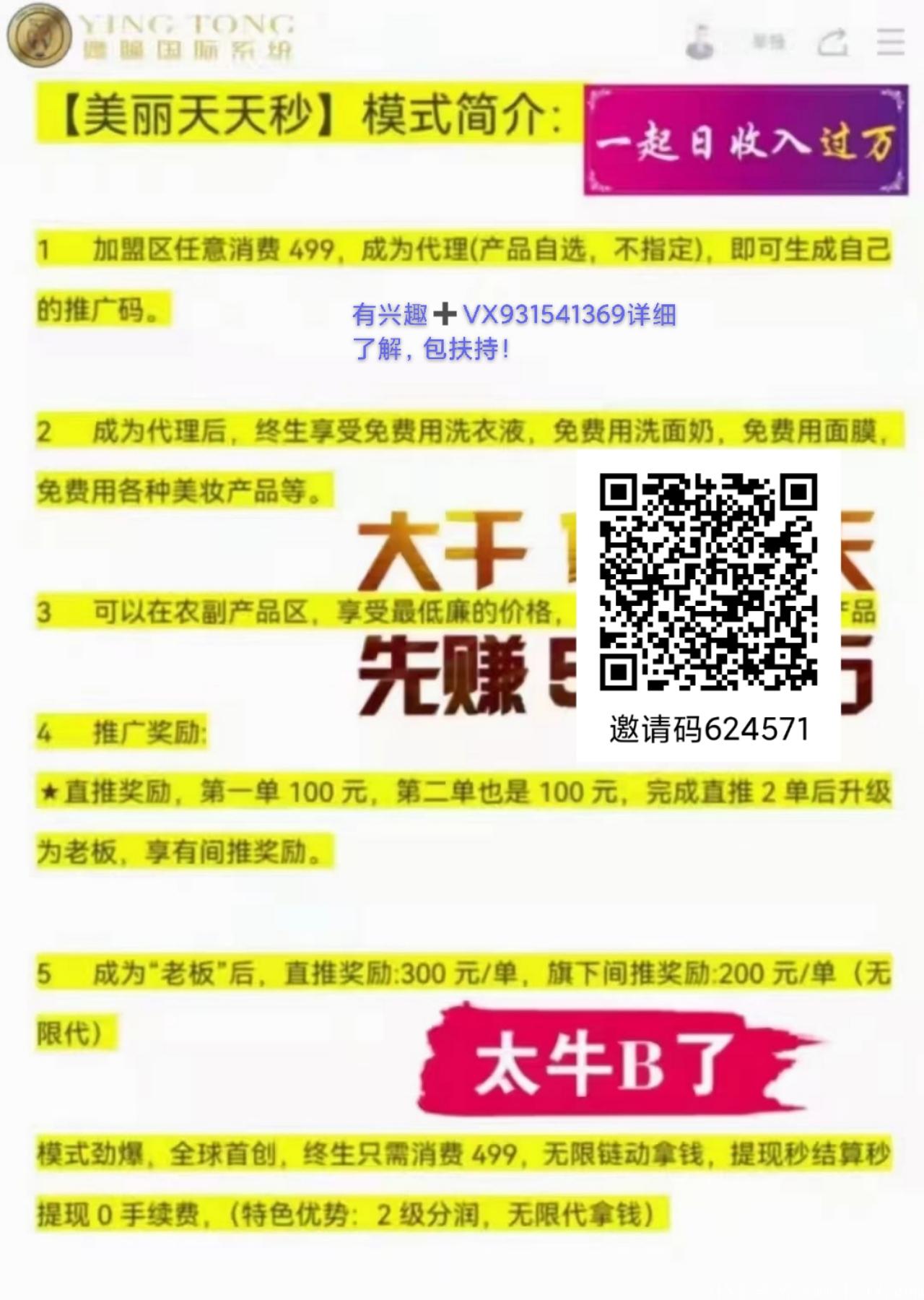 【美丽天天秒】全网最暴利项目，速度上车。