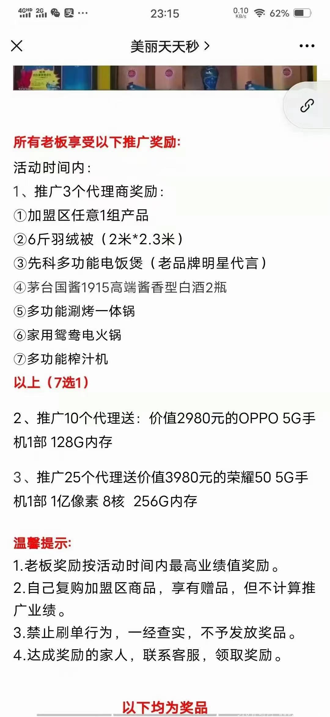【美丽天天秒】全网最暴利项目，速度上车。