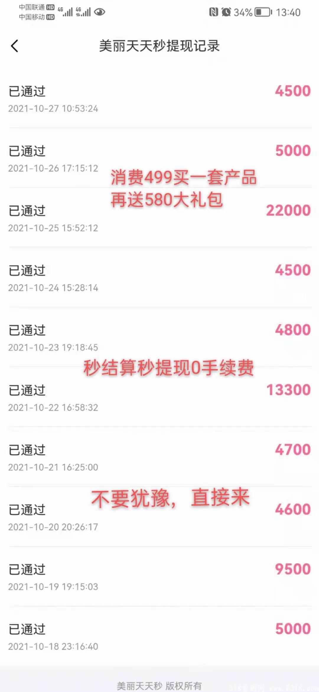 【美丽天天秒】全网最暴利项目，速度上车。