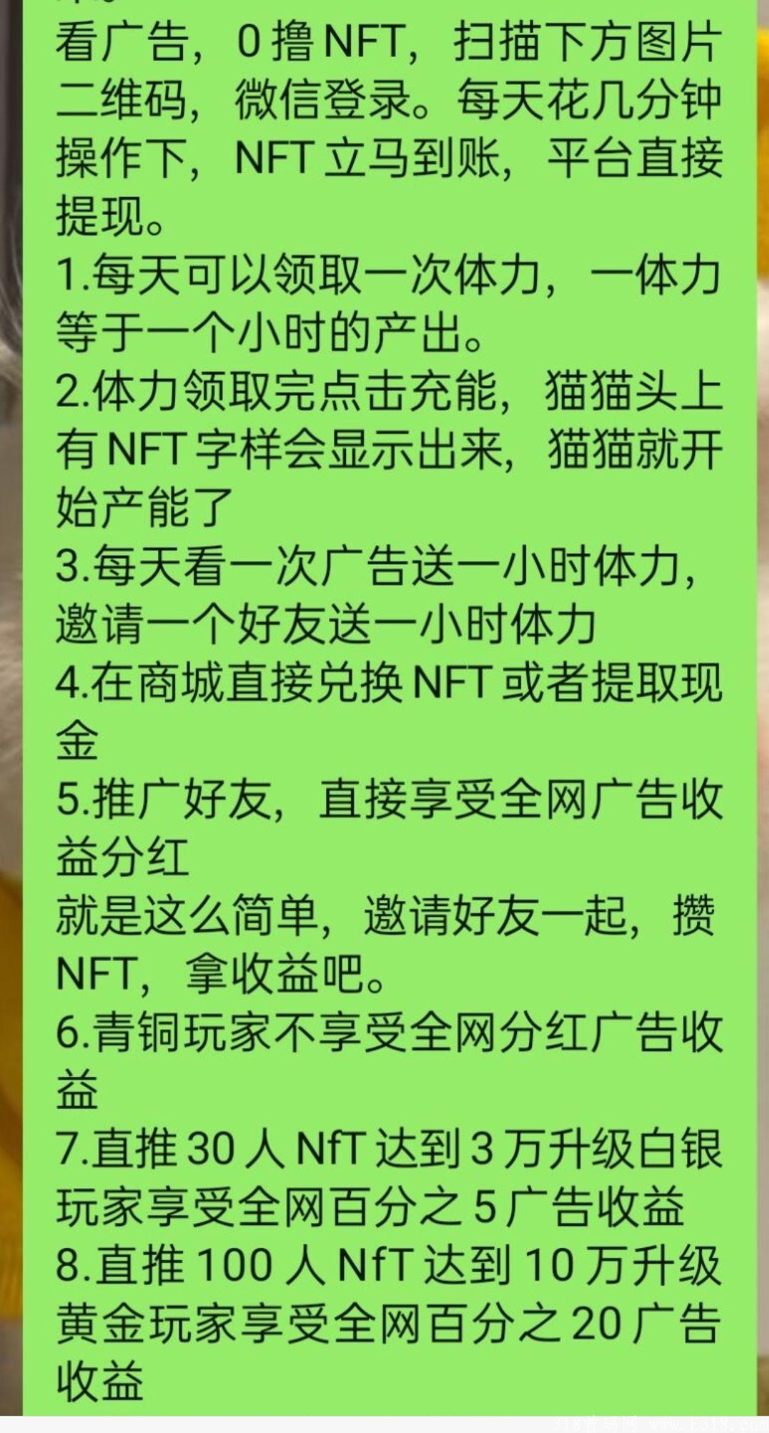 NFT生活馆:每天零撸108000币，一个下级每天进贡8640币