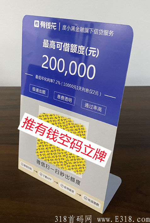 百度有钱花自借返2.5%推广赚2.5%