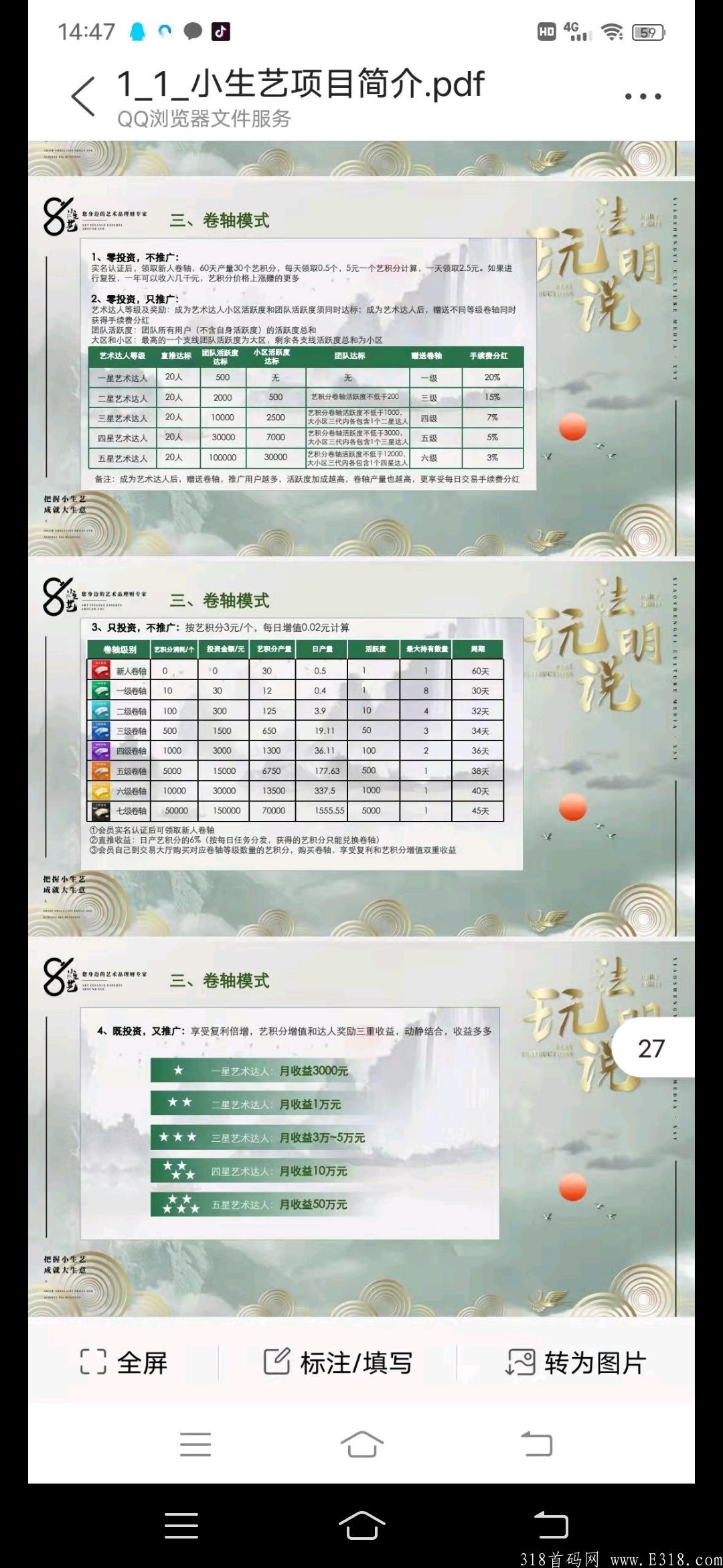 首码新卷轴小生艺月产15币刚刚上线
