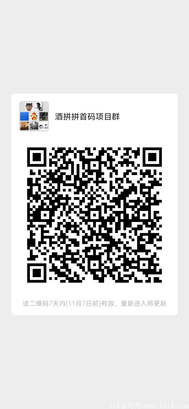 酒拼拼首码，扶持对接团队长