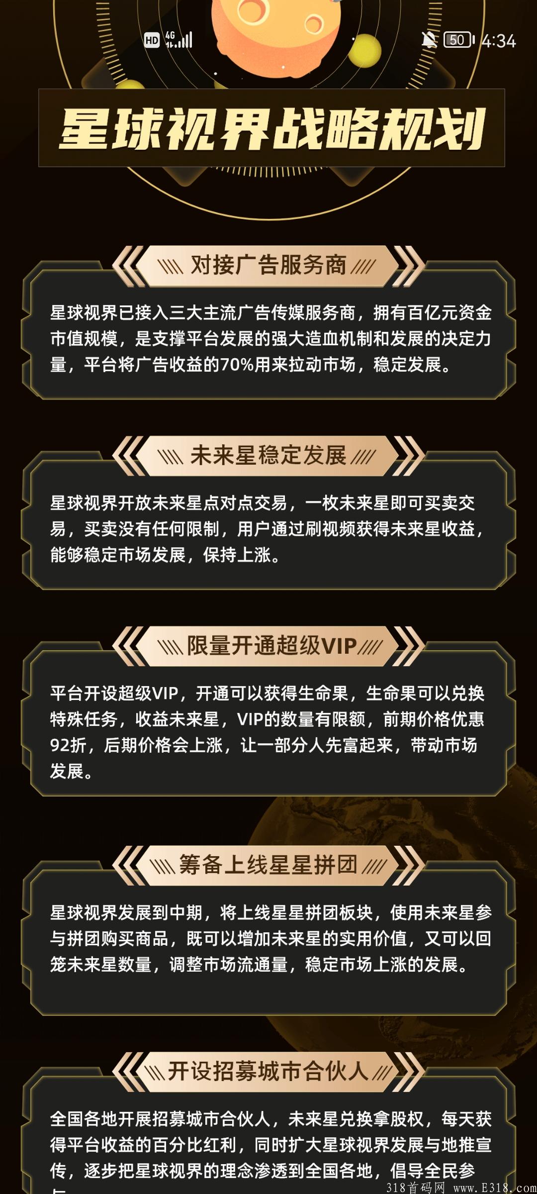 星球视界**扶植1