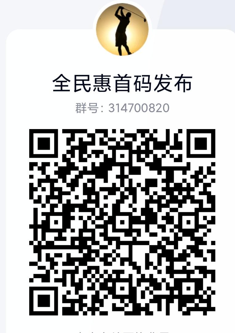 全民惠首码，27亿补贴市场，免费注册佣金**