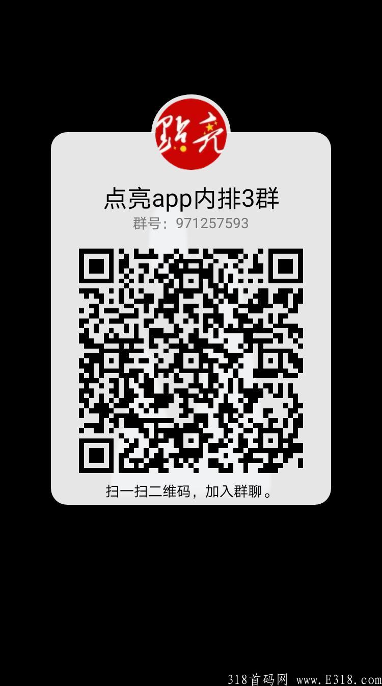 亮点app，首码顶级零撸