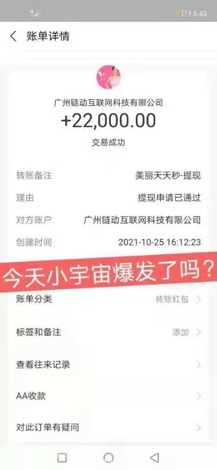 美丽天天秒，日入几万的神仙项目，全网各大团队疯狂涌入