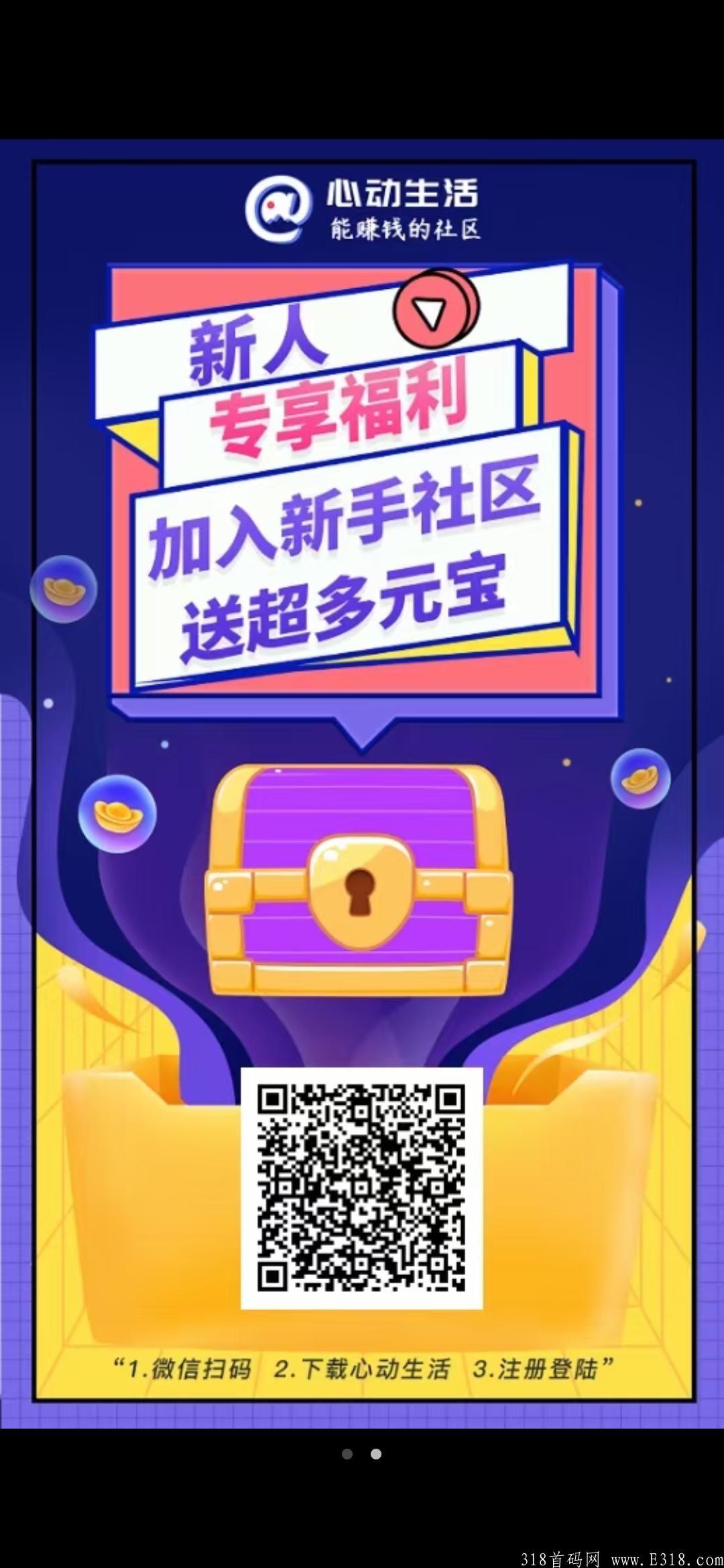 可零撸！实名就送115币！《心动生活》大盘项目！