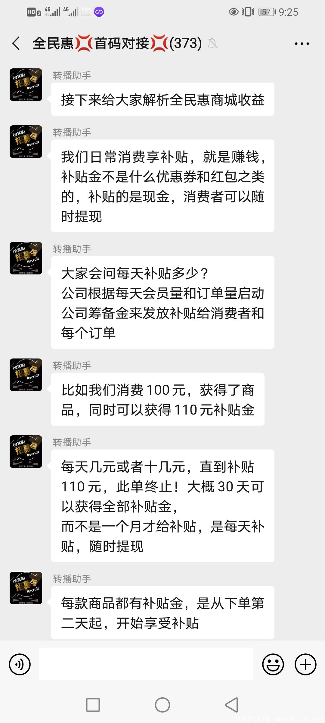 全民惠，新模式新玩法，首码上线，**扶持30