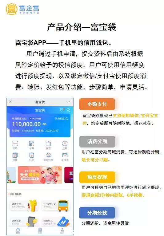 挣推-富宝袋-富士康旗下富金富蓝领数科