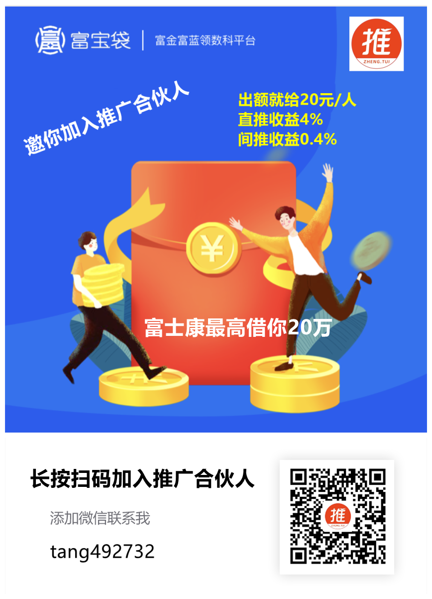 挣推-富宝袋-富士康旗下富金富蓝领数科