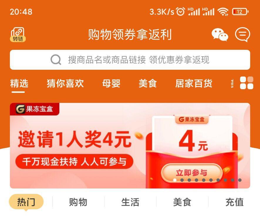 果冻宝盒怎么加入？果冻宝盒邀请码145826