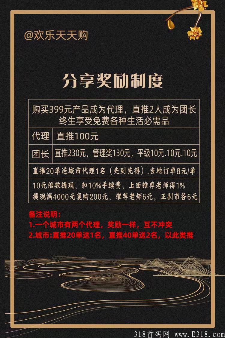 欢乐天天购，即将上线，火爆全网，政策扶持