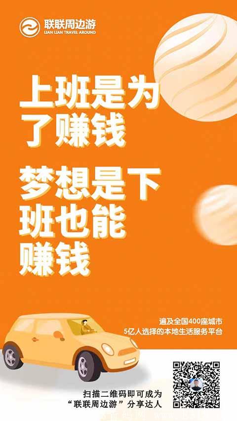 联联周边游的会员是怎么加入的？有什么方法加入联联周边游