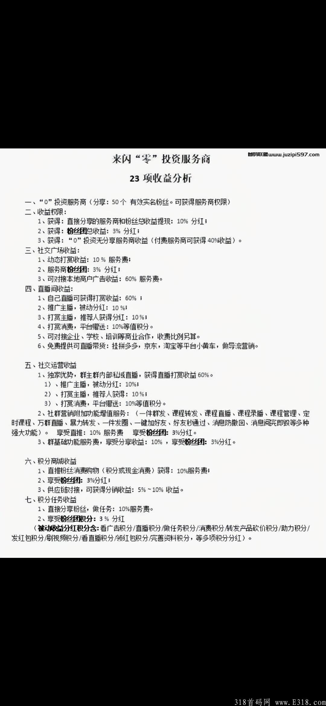 首码来闪每天零撸2元,10起提已到账 首码来闪每天零撸2元,10起提已到账