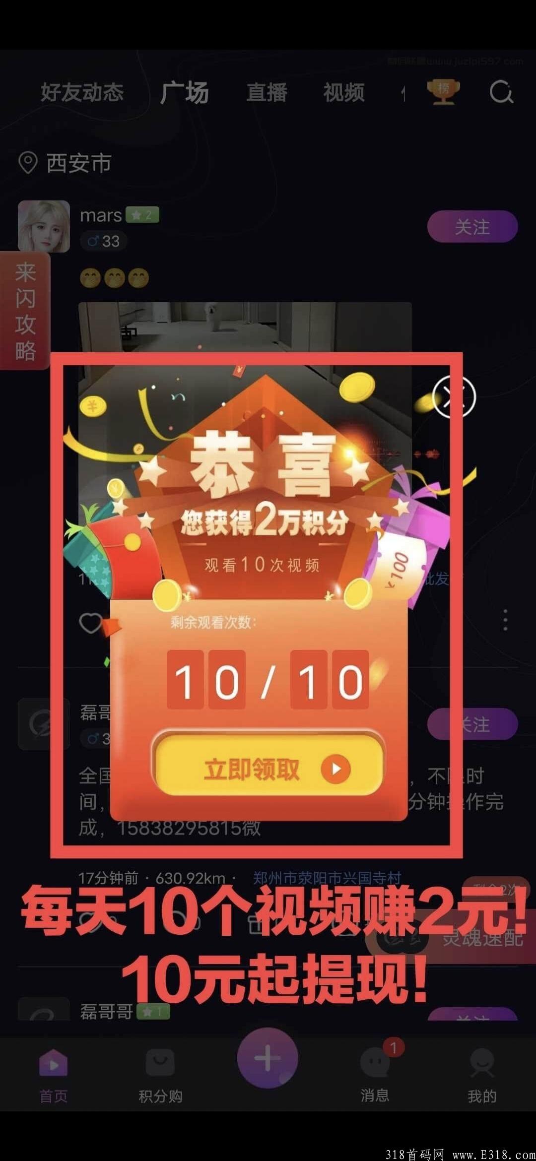 首码来闪每天零撸2元,10起提已到账 首码来闪每天零撸2元,10起提已到账