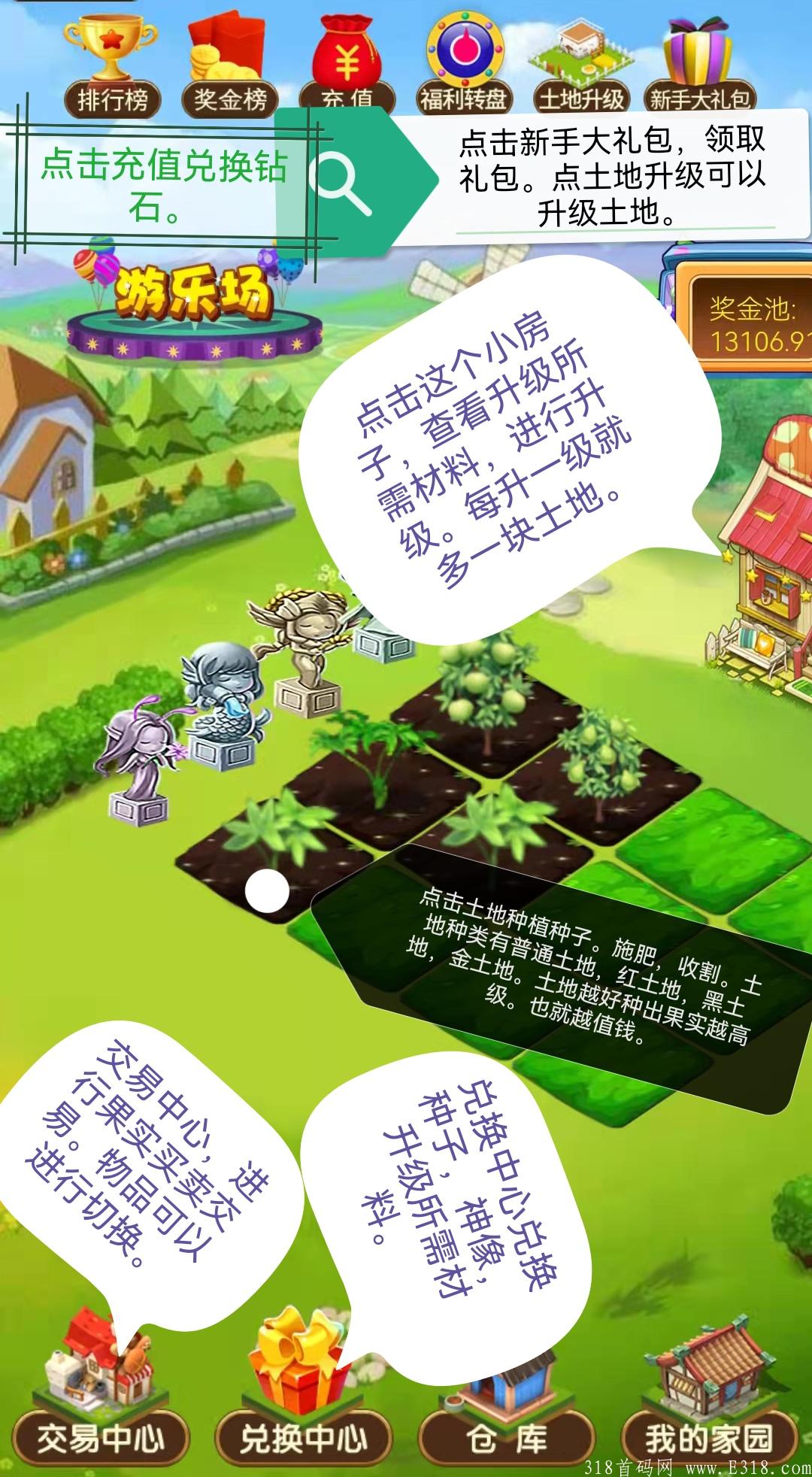 你们知道种地就能赚钱吗，当然能赚，快来《白果家园》一起种地赚钱。
