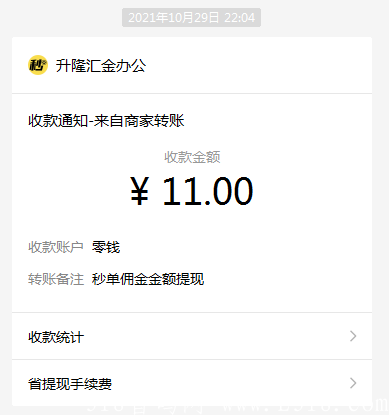 秒单APP怎么样？审核速度奇快的悬赏平台体验真不错