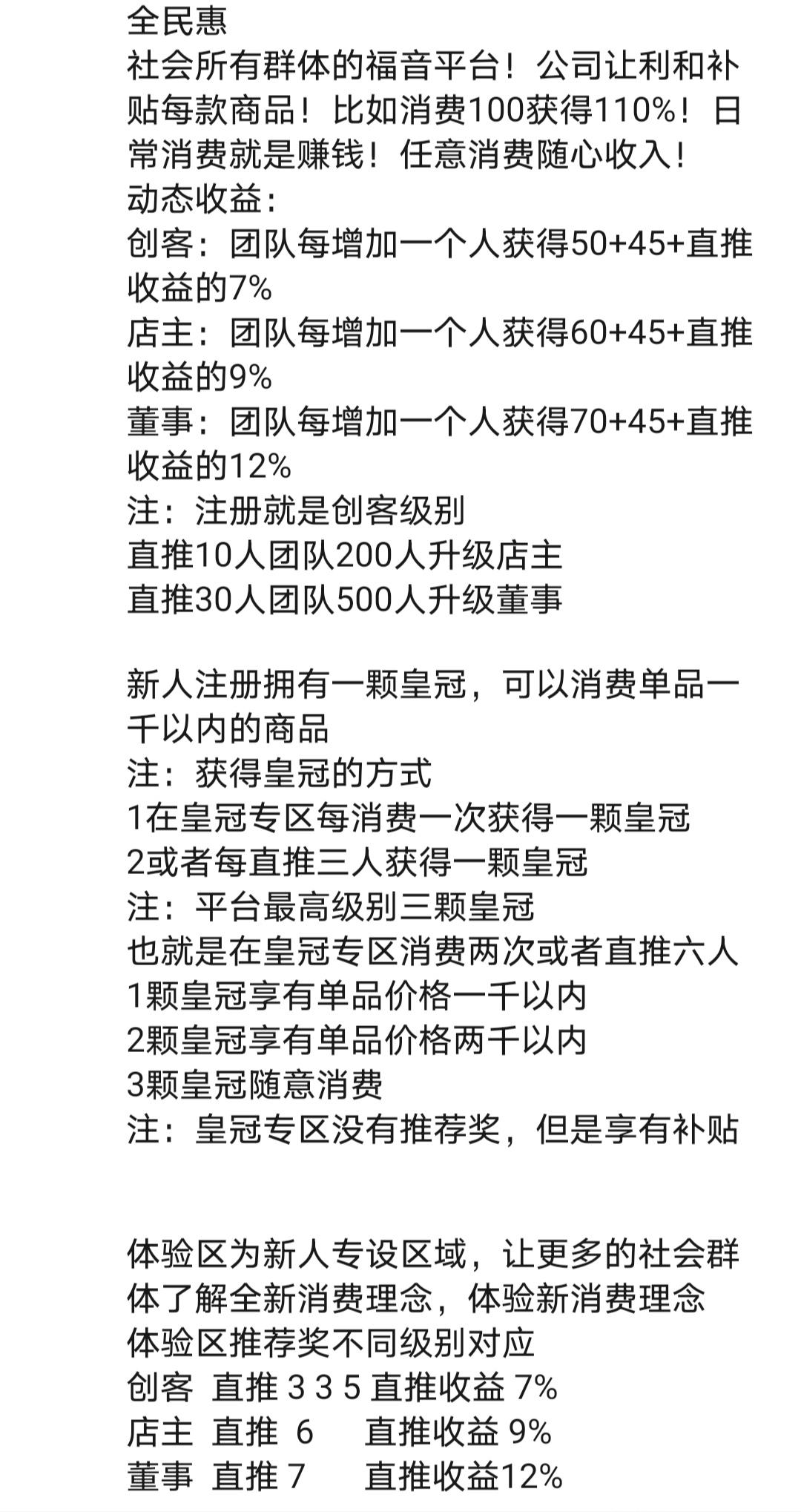 全民惠商城首码,零撸零门槛 全民惠商城首码,零撸零门槛