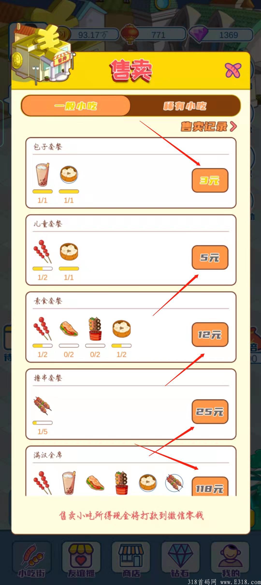 我的小吃街（完全0撸）
