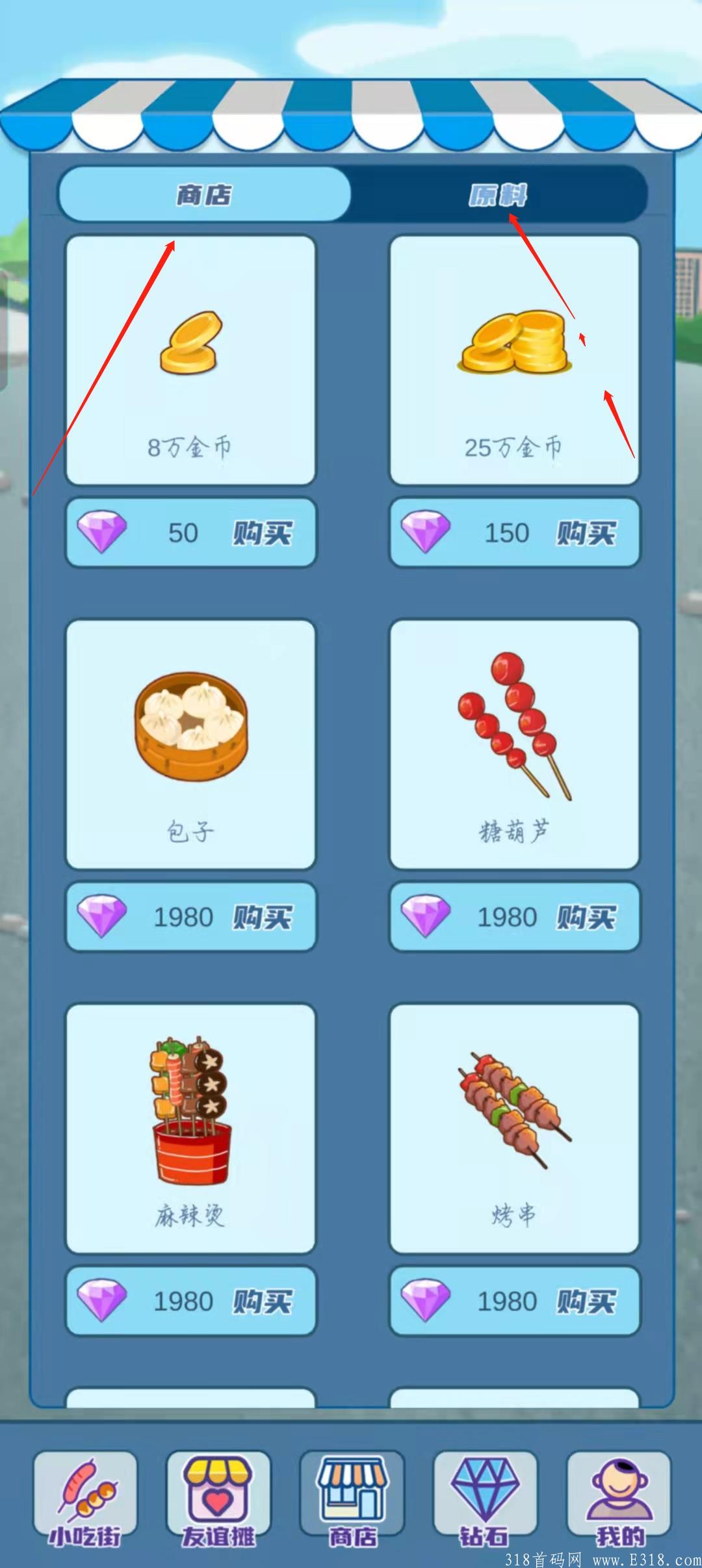 我的小吃街（完全0撸）